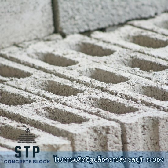 โรงงานผลิตอิฐบล็อก ชลบุรี - สุธาพรค้าวัสดุ - โรงงานอิฐบล็อก พัทยา