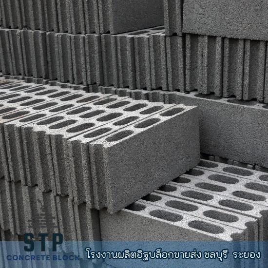 โรงงานผลิตอิฐบล็อก ชลบุรี - สุธาพรค้าวัสดุ - อิฐบล็อกราคาโรงงาน