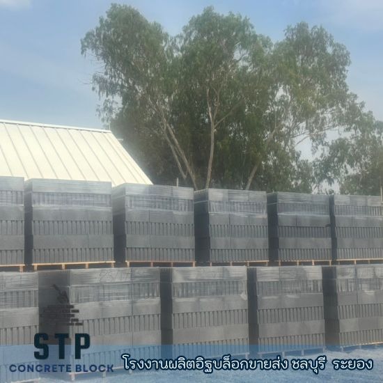 โรงงานผลิตอิฐบล็อก ชลบุรี - สุธาพรค้าวัสดุ - โรงงานผลิตอิฐบล็อกใกล้ฉัน