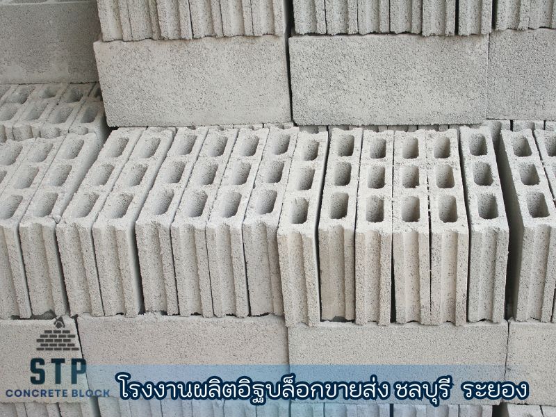 ขายส่งอิฐบล็อก