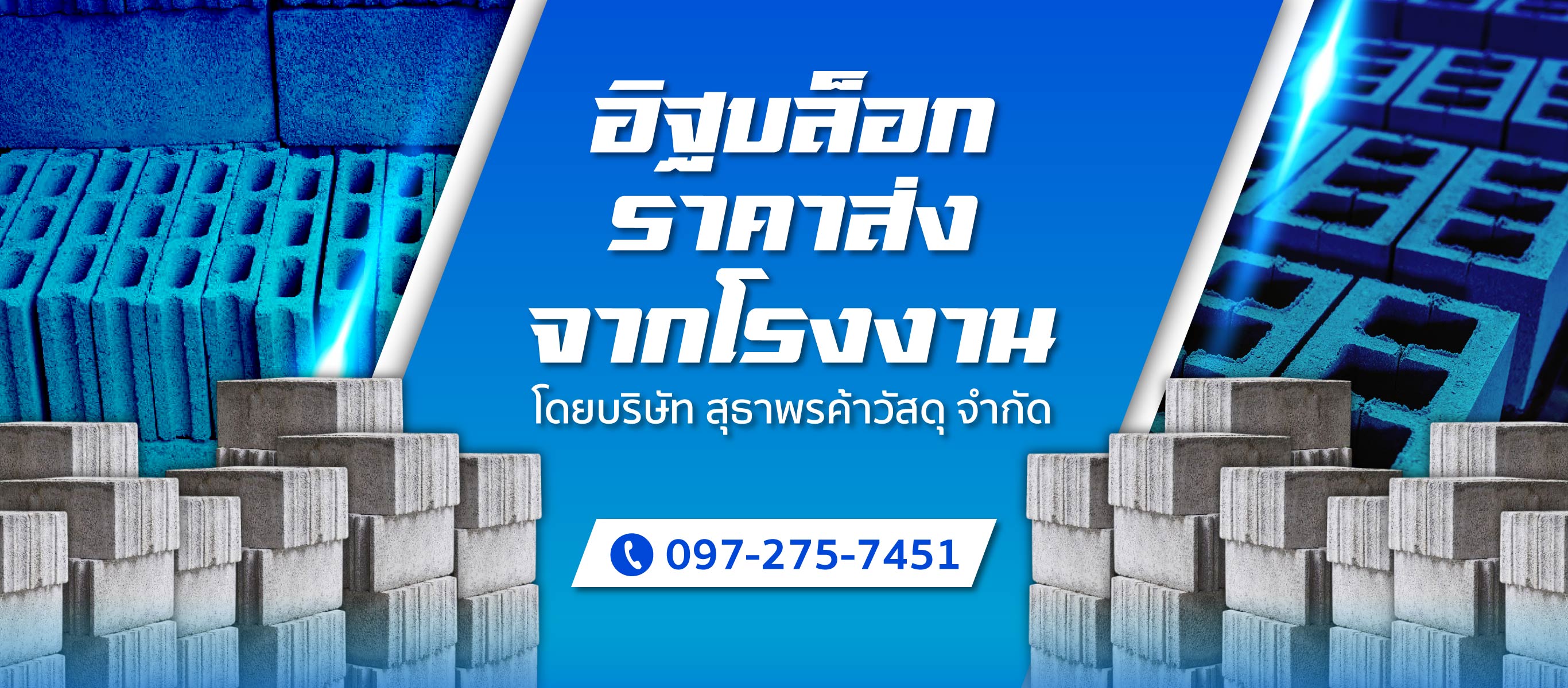 โรงงานผลิตอิฐบล็อก ชลบุรี